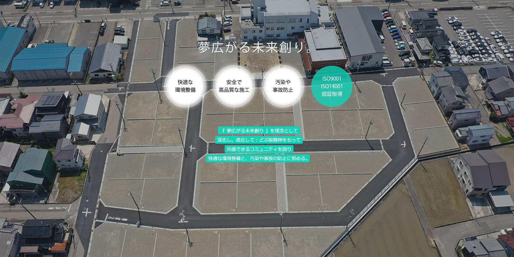 夢広がる未来創り。｜北陸地建の施工実績