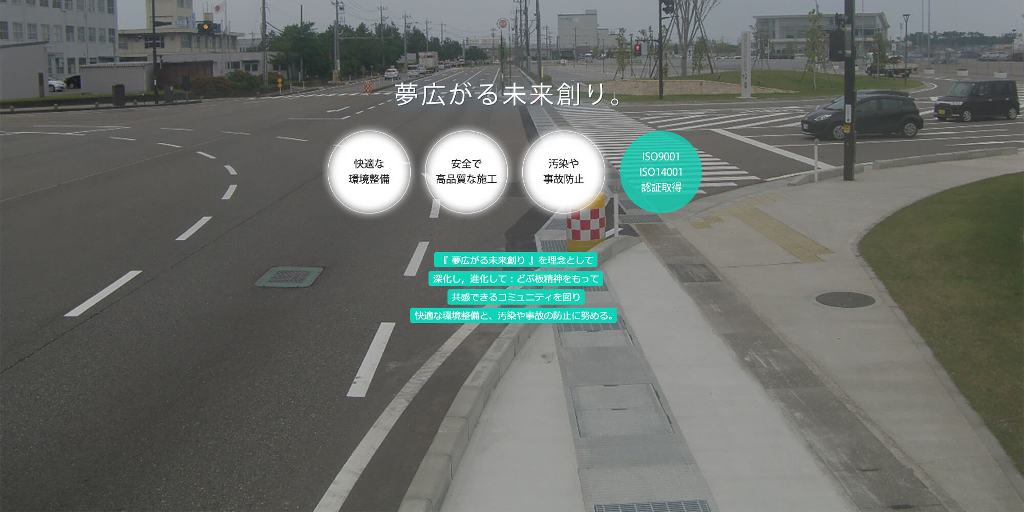 夢広がる未来創り。｜北陸地建の施工実績