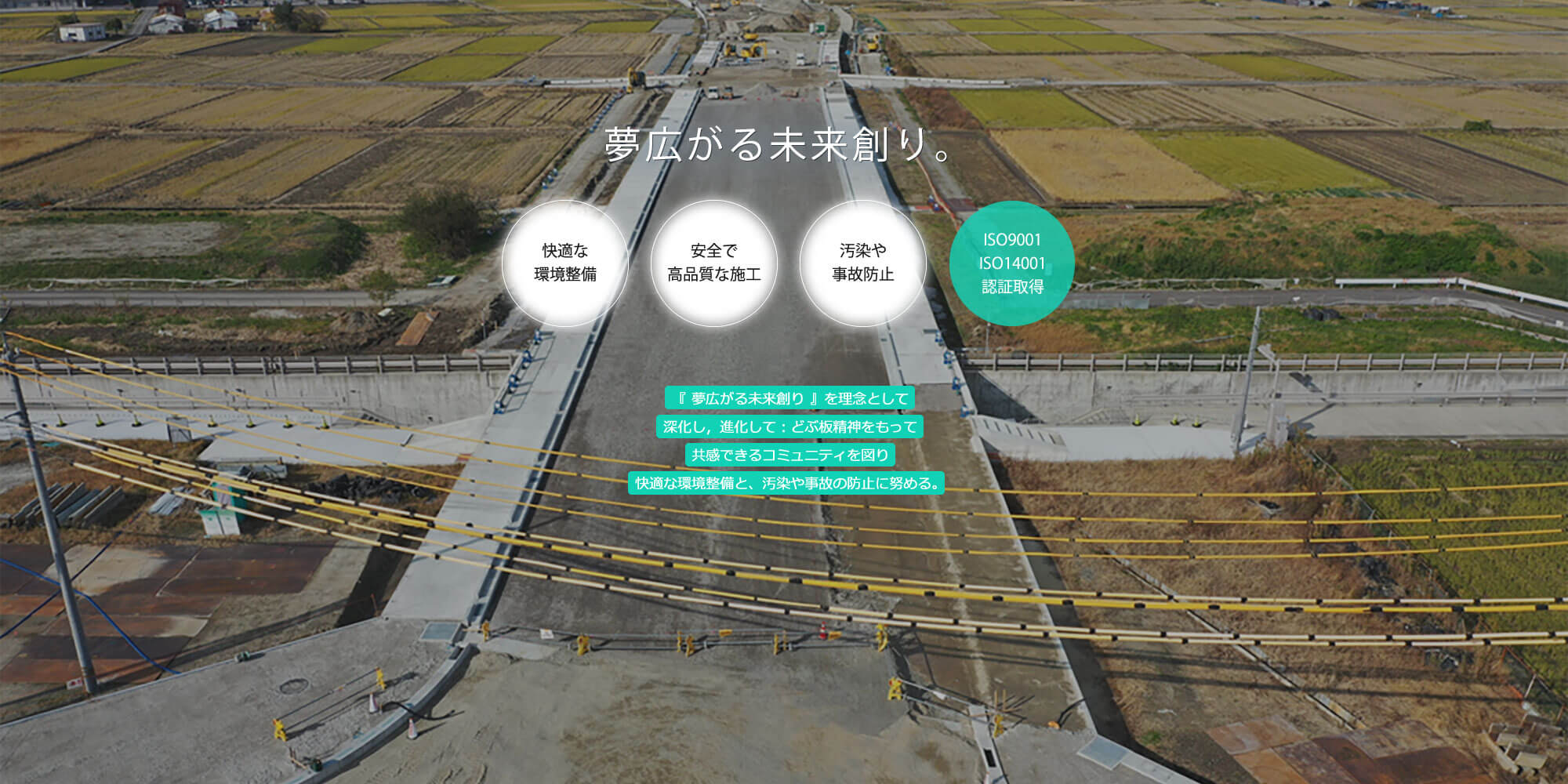 夢広がる未来創り。｜北陸地建の施工実績