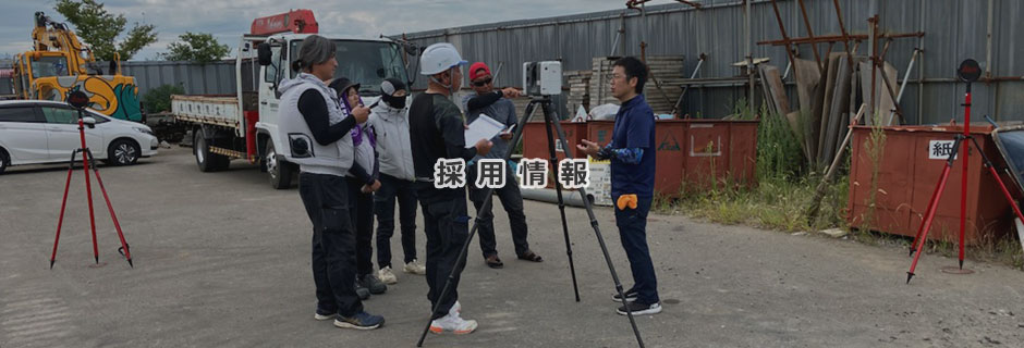 採用情報